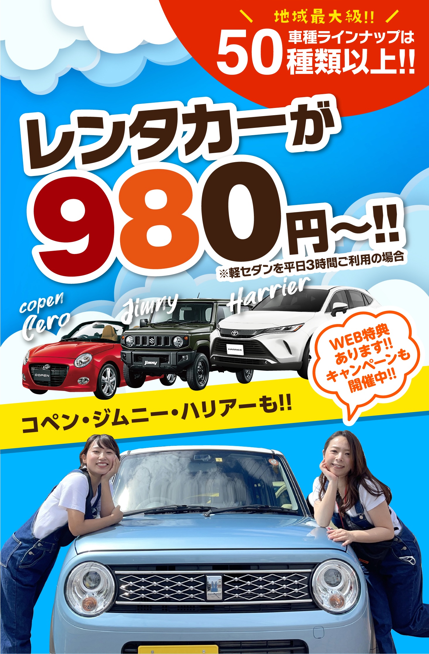 レンタカーが980円～!!