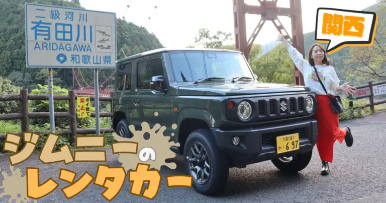 ジムニーレンタカー